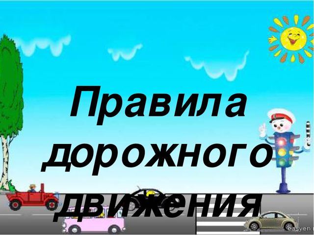 Презентация по окружающему миру "Путешествие по правилам дорожного движения"