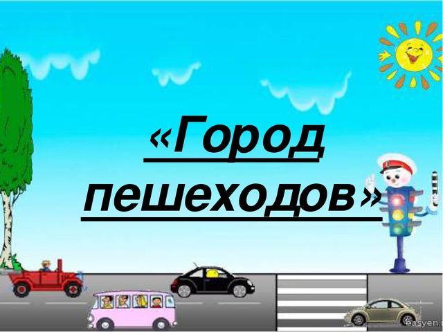 Презентация по окружающему миру "Путешествие по правилам дорожного движения"