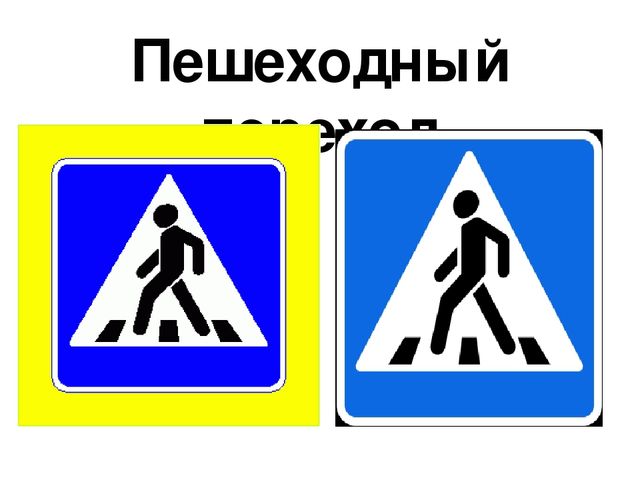 Презентация по окружающему миру "Путешествие по правилам дорожного движения"