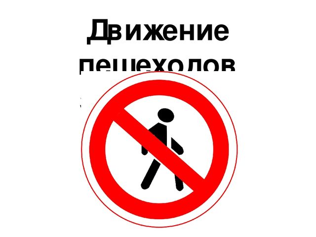 Презентация по окружающему миру "Путешествие по правилам дорожного движения"