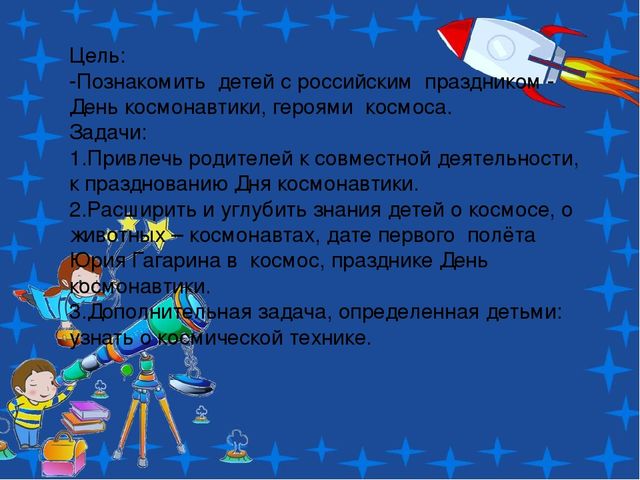 Проект по теме: "Космос" в средней группе
