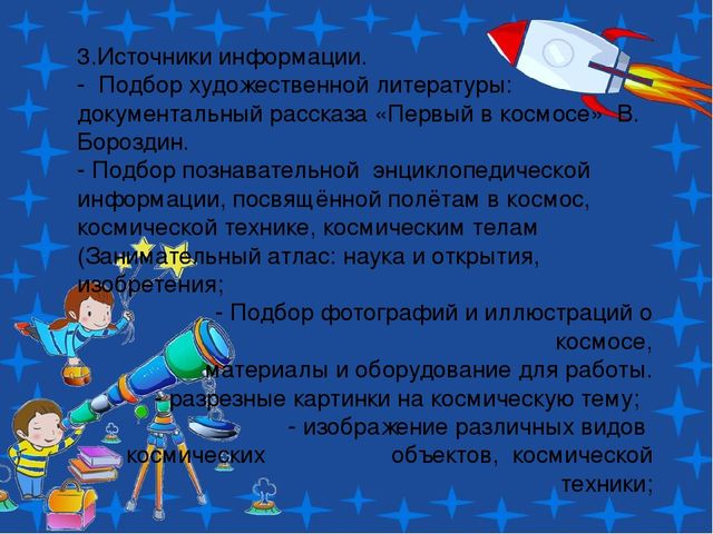 Проект по теме: "Космос" в средней группе