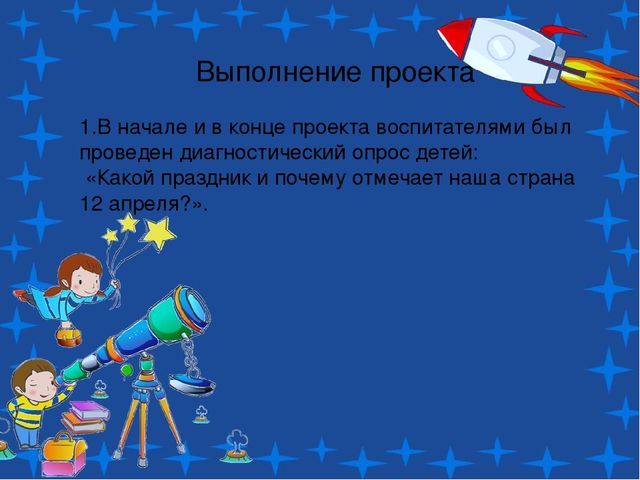 Проект по теме: "Космос" в средней группе