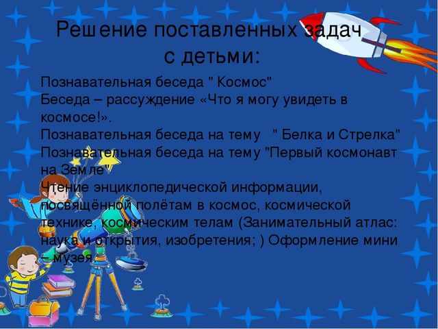 Проект по теме: "Космос" в средней группе