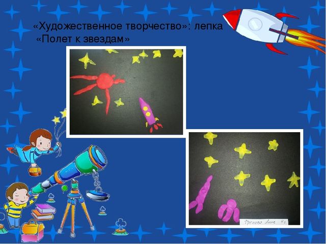 Проект по теме: "Космос" в средней группе
