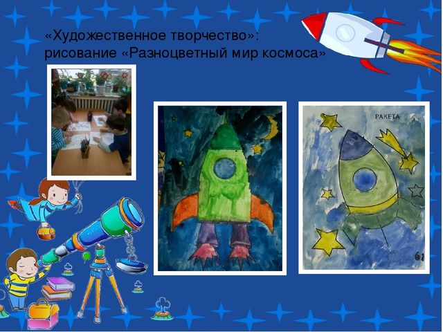Проект по теме: "Космос" в средней группе