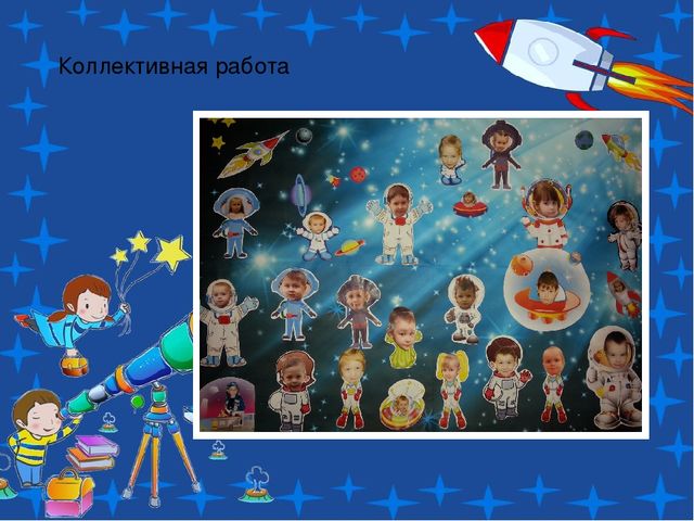 Проект по теме: "Космос" в средней группе