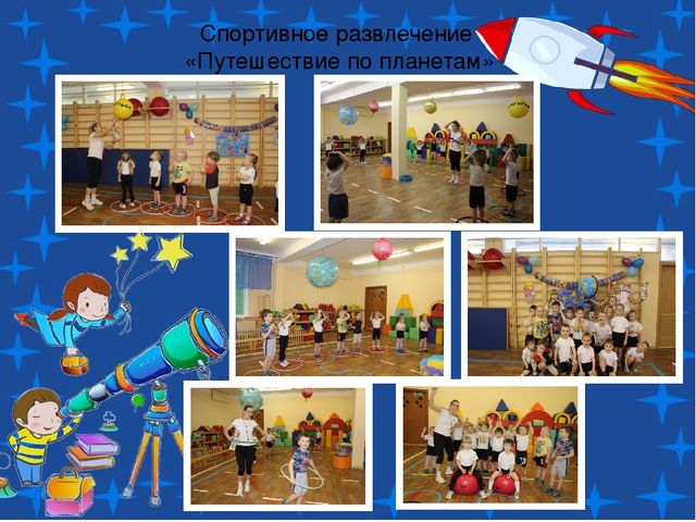 Проект по теме: "Космос" в средней группе