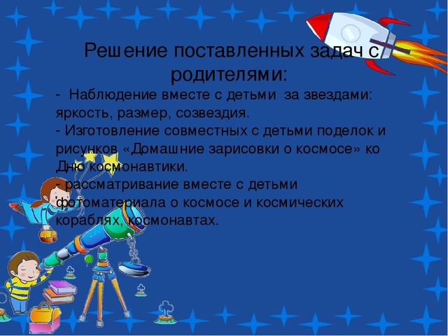 Проект по теме: "Космос" в средней группе