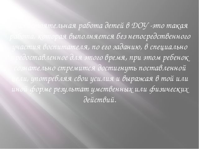 Развивающая среда для самостоятельной деятельности детей