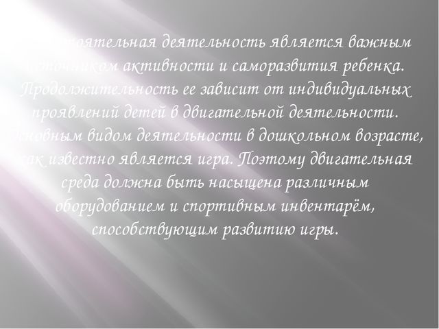 Развивающая среда для самостоятельной деятельности детей