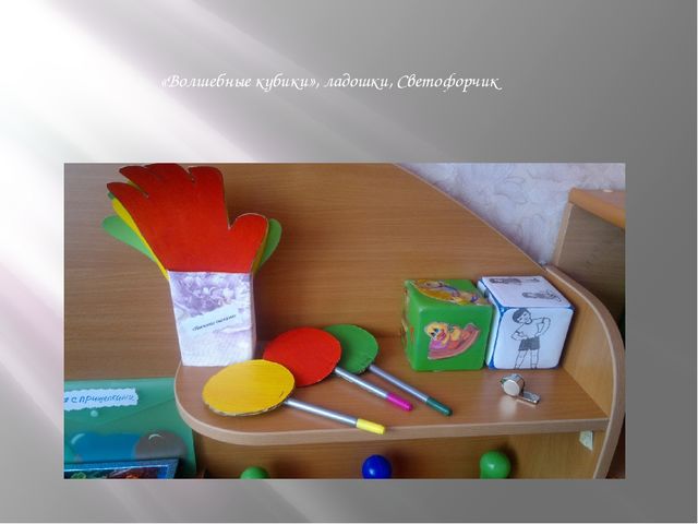Развивающая среда для самостоятельной деятельности детей