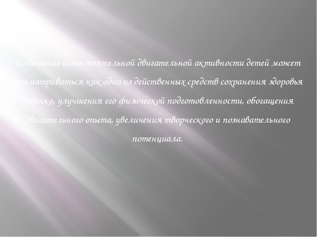 Развивающая среда для самостоятельной деятельности детей