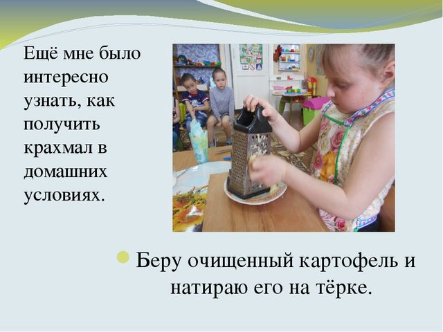 Что такое КРАХМАЛ, исследовательская работа