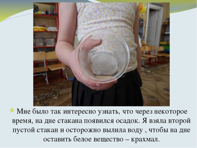 Что такое КРАХМАЛ, исследовательская работа