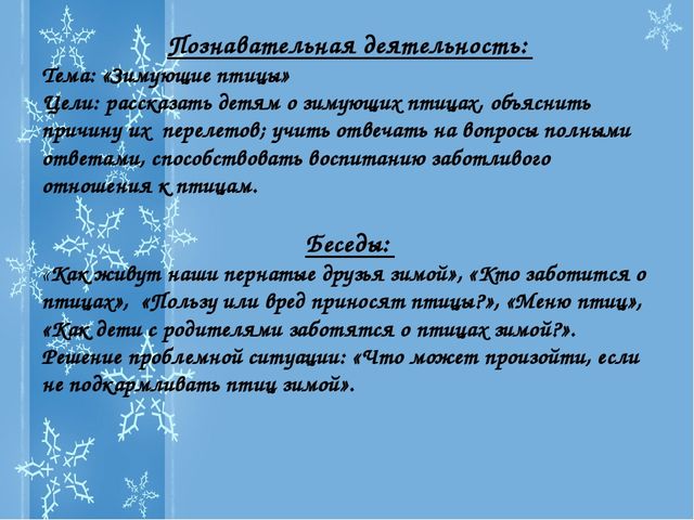 Презентация Проекта "Зимующие птицы"