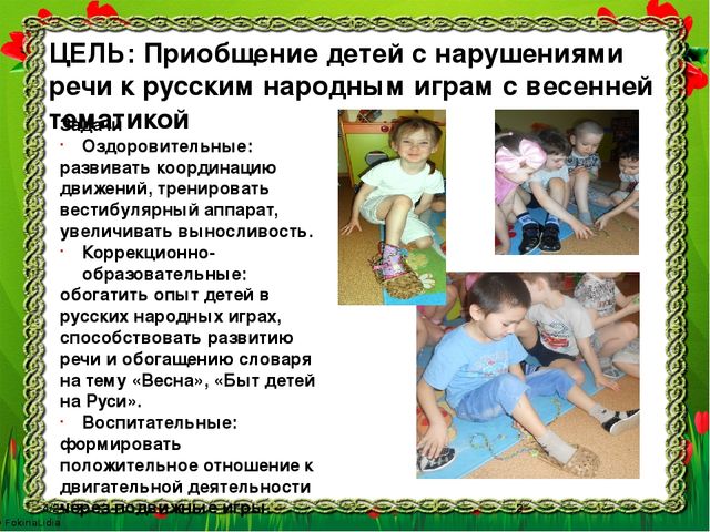 Презентация для педагогов "Краткосрочная образовательная практика " Весну встречаем - лапти примеряем"