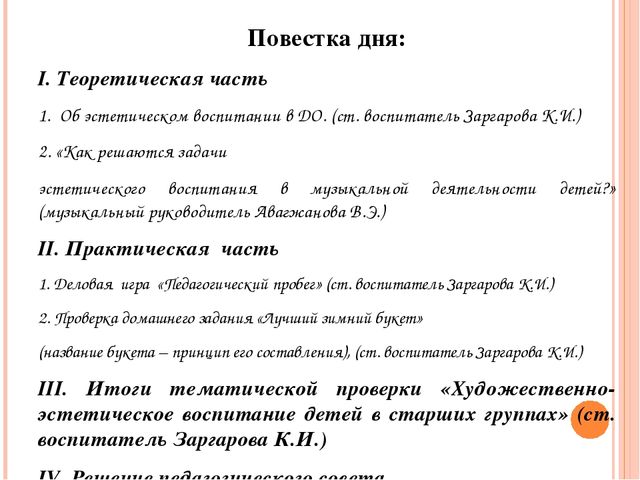 Презентация педагогического совета " Художественно-эстетическое воспитание детей и создание комфортной обстановки в ДО по ФГОС"