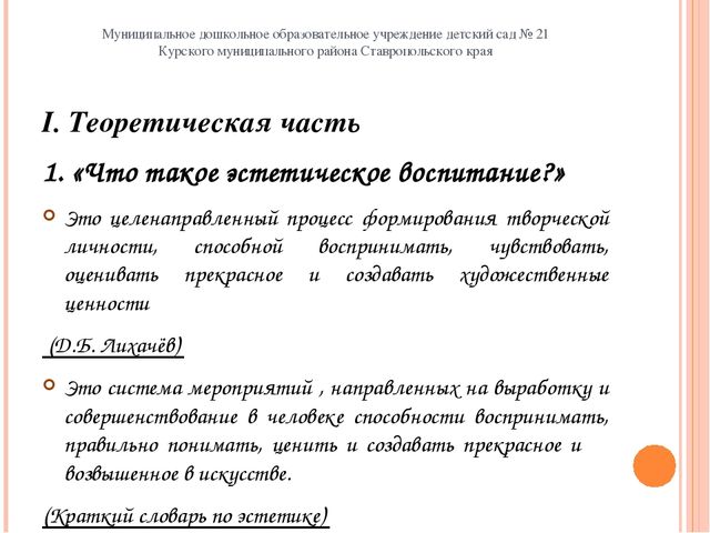 Презентация педагогического совета " Художественно-эстетическое воспитание детей и создание комфортной обстановки в ДО по ФГОС"