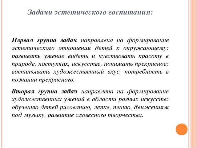 Презентация педагогического совета " Художественно-эстетическое воспитание детей и создание комфортной обстановки в ДО по ФГОС"