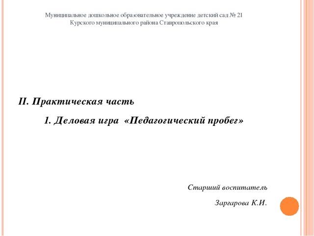 Презентация педагогического совета " Художественно-эстетическое воспитание детей и создание комфортной обстановки в ДО по ФГОС"