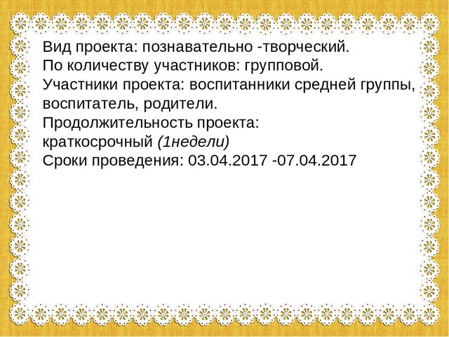 Проект "Инструменты" в средней группе