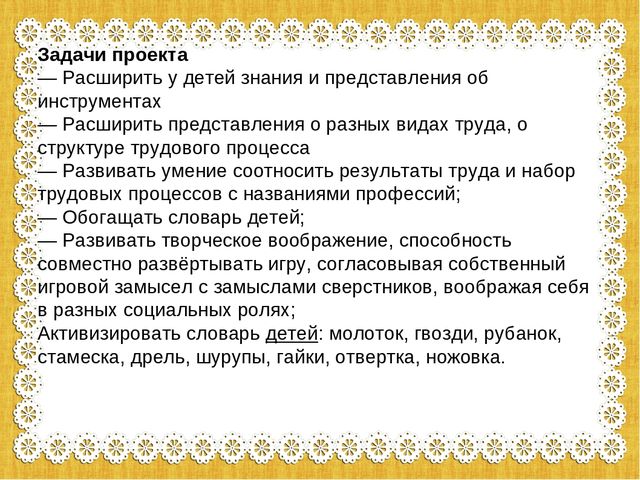 Проект "Инструменты" в средней группе