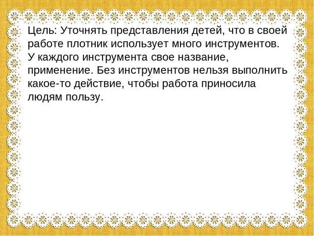 Проект "Инструменты" в средней группе