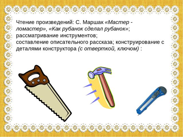 Проект "Инструменты" в средней группе