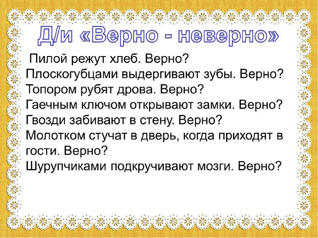 Проект "Инструменты" в средней группе