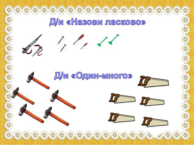 Проект "Инструменты" в средней группе