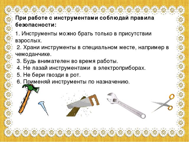 Проект "Инструменты" в средней группе