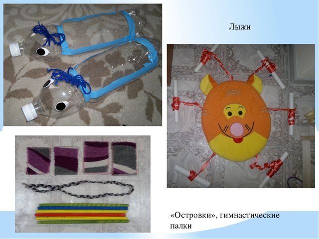 Организация предметно-развивающей среды по «Физическому воспитанию» в ДОУ.