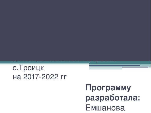 Презентация "основная образовательная программа"