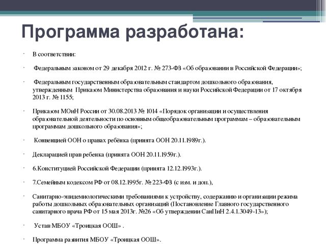 Презентация "основная образовательная программа"