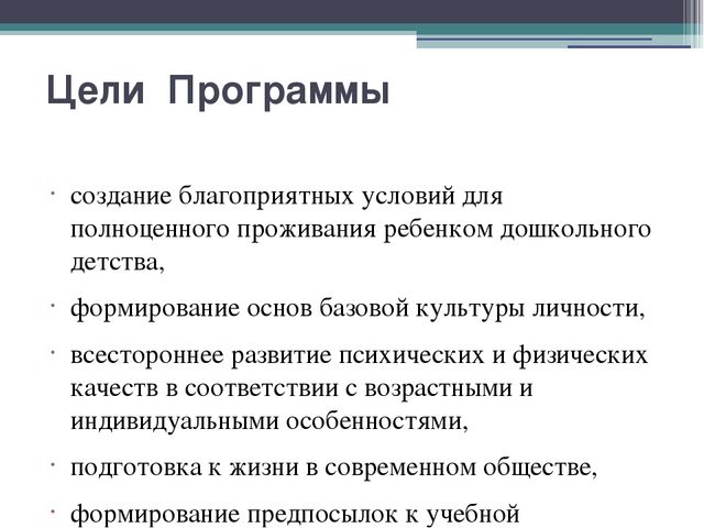 Презентация "основная образовательная программа"