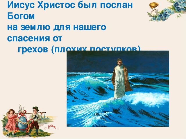Презентация "Пасха Христова (история праздника)"
