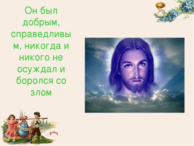Презентация "Пасха Христова (история праздника)"