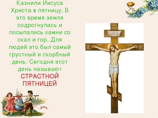 Презентация "Пасха Христова (история праздника)"