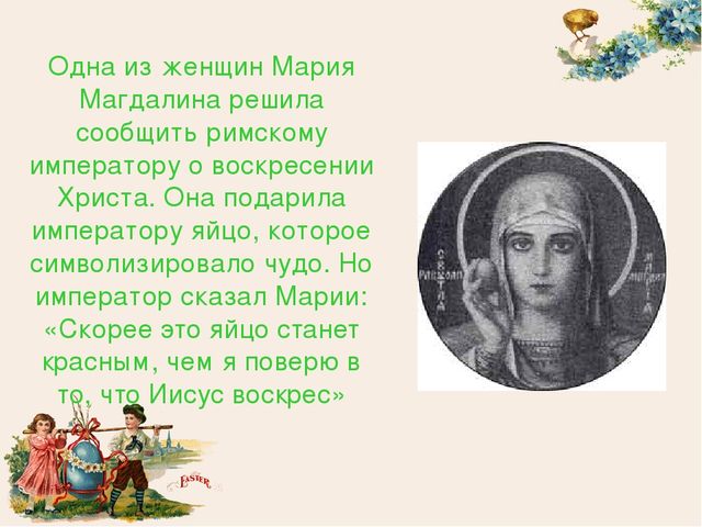 Презентация "Пасха Христова (история праздника)"