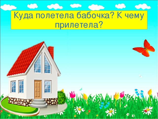 Игра-тренажер по развитию речи дошкольников «Куда?»