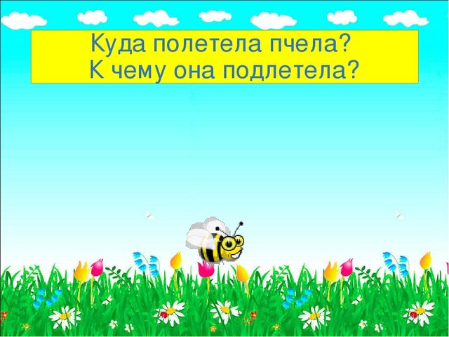 Игра-тренажер по развитию речи дошкольников «Куда?»