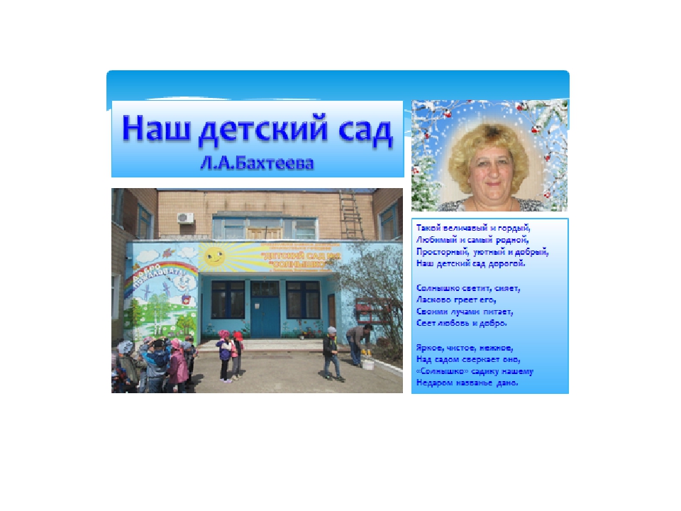 Иллюстрированные стихи для детей. Автор Бахтеева Л.А.