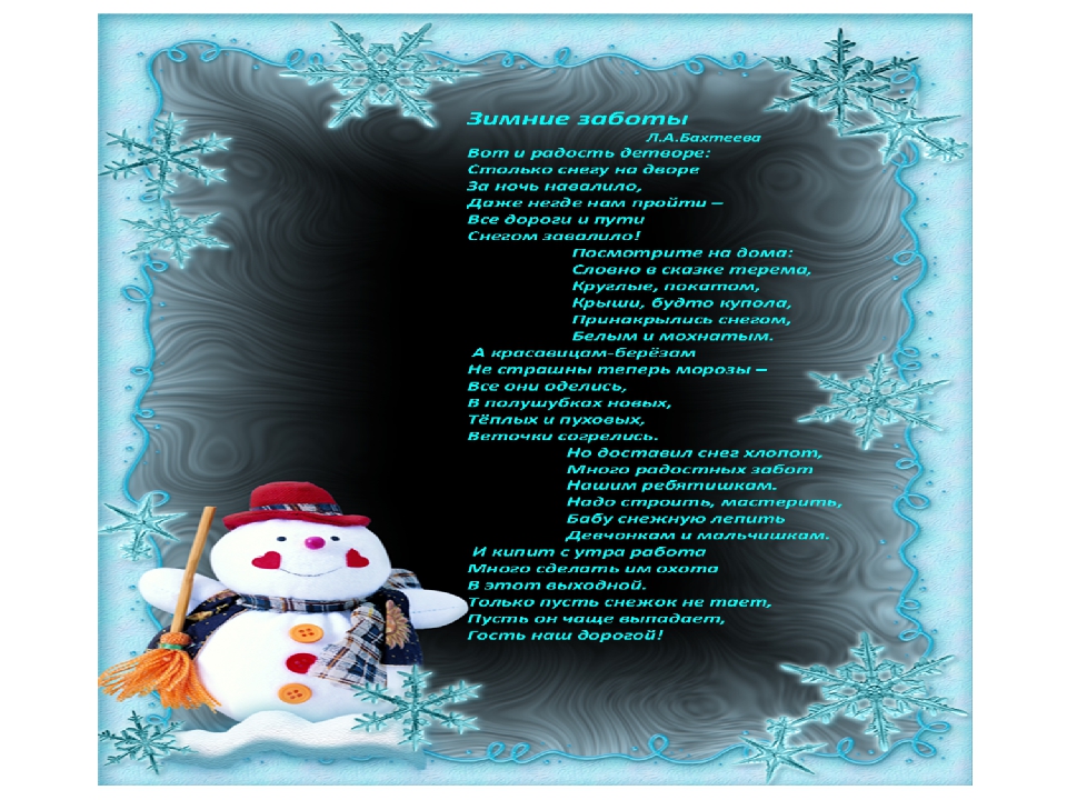 Иллюстрированные стихи для детей. Автор Бахтеева Л.А.