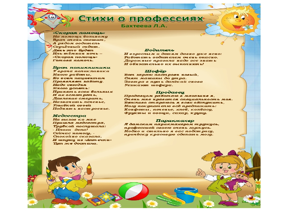 Иллюстрированные стихи для детей. Автор Бахтеева Л.А.