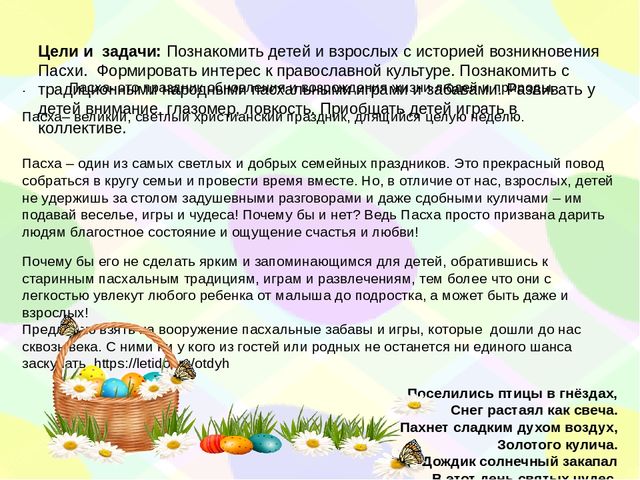 Духовно нравственное воспитание дошкольников. Знакомство детей с народными пасхальными играми.