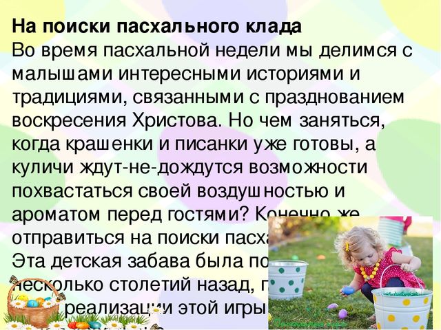 Духовно нравственное воспитание дошкольников. Знакомство детей с народными пасхальными играми.