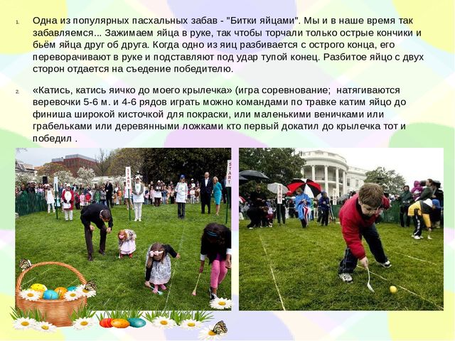 Духовно нравственное воспитание дошкольников. Знакомство детей с народными пасхальными играми.