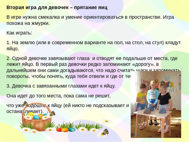 Духовно нравственное воспитание дошкольников. Знакомство детей с народными пасхальными играми.