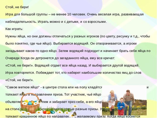 Духовно нравственное воспитание дошкольников. Знакомство детей с народными пасхальными играми.